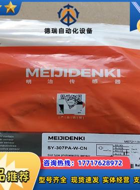 明治 SY-307PA-W-CN全新原装传感器议价