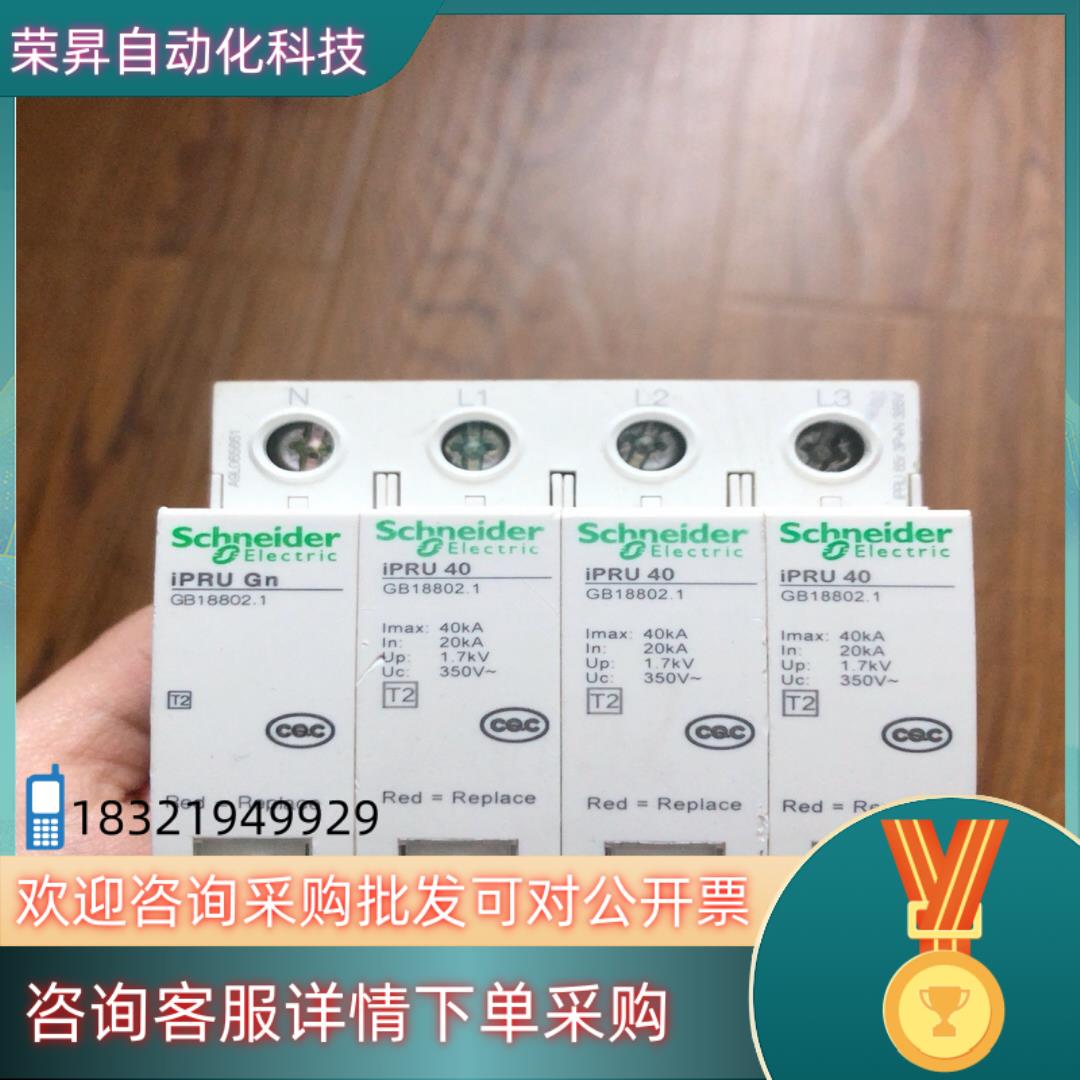 现货iPRU 40r 3P＋N AC350V