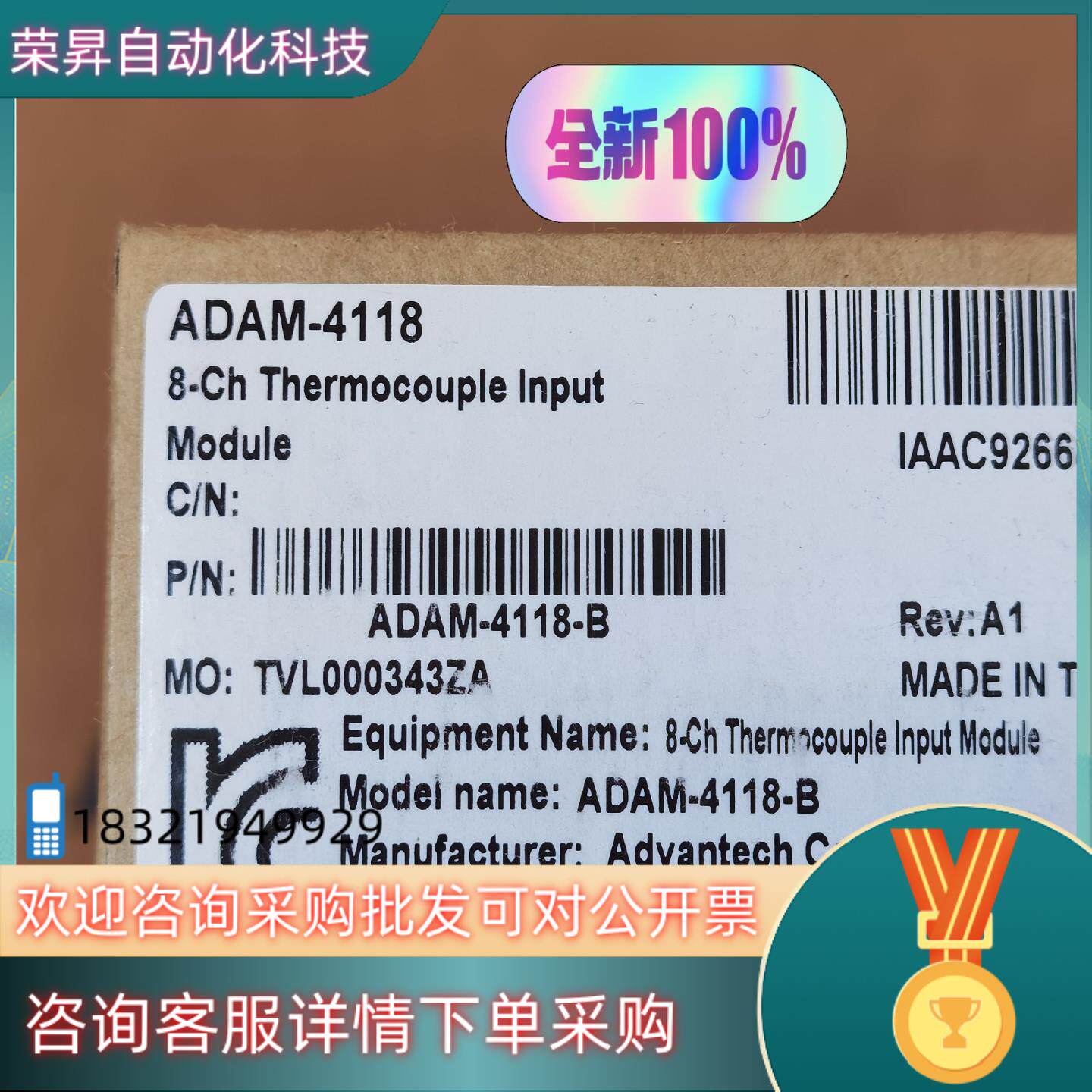 现货全新原装研华ADAM-4118-B