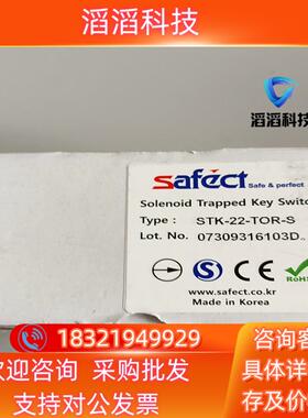 现货SAFECT安全钥匙开关STK-22-TOR-S