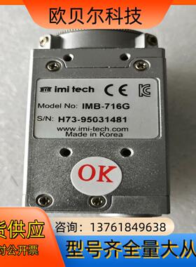 imi-tech工业相机 IMB-716G