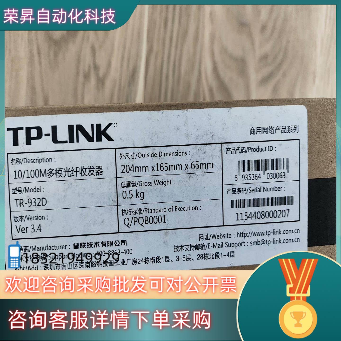 现货TP-LINK  10-100M多模光纤收发器TR-932