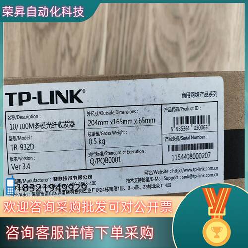 现货TP-LINK  10-100M多模光纤收发器TR-932