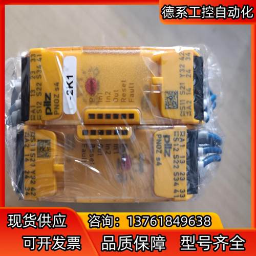 皮尔兹安全继电器PNOZ S4   751104原装正品 拆
