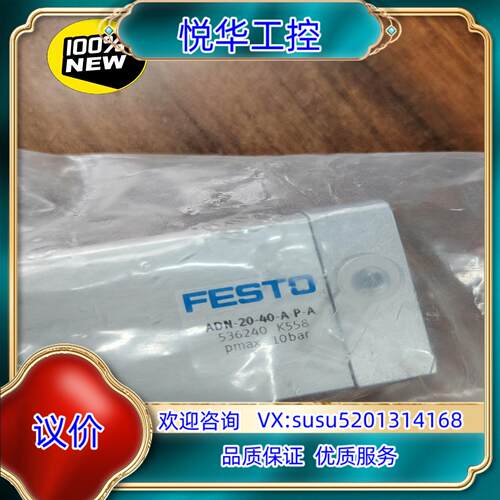 原装全新原装FESTO费斯托ADN-20-40-A-P-A 紧凑议
