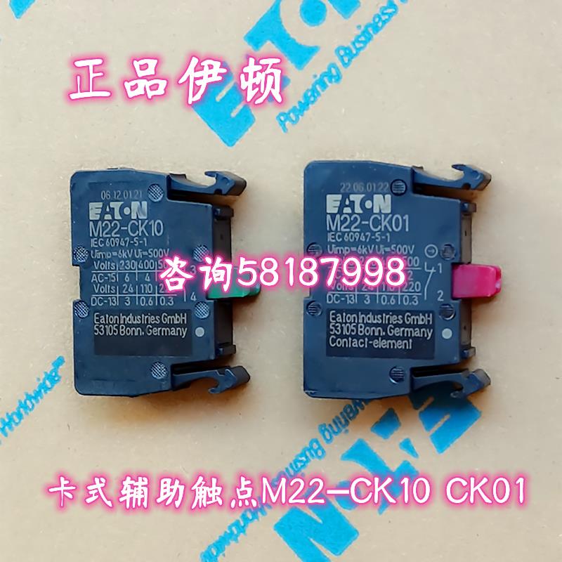 M22-CK10 M22-CK01卡式前部安装按钮触点模块EATON议价