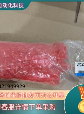 现货SMC电磁阀VP742R-5L1-04A 共1个 300