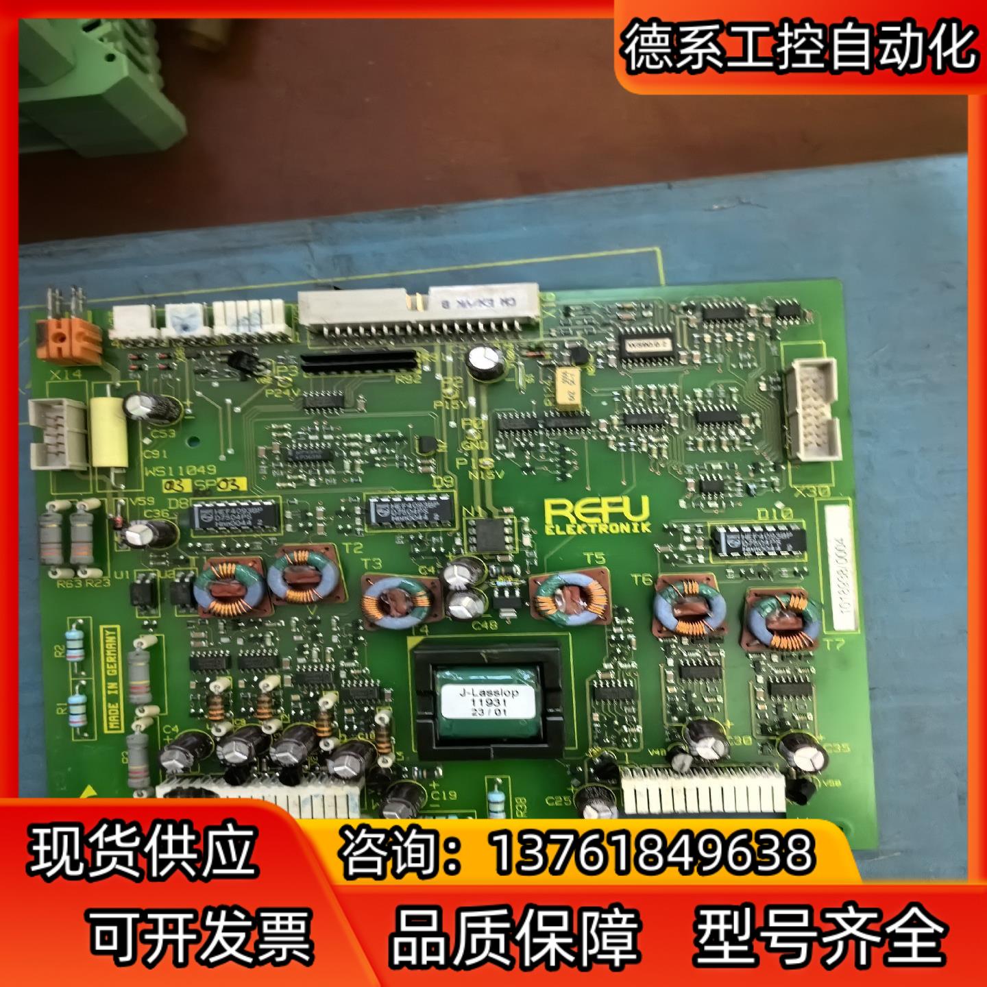 德国瑞福REFU板卡