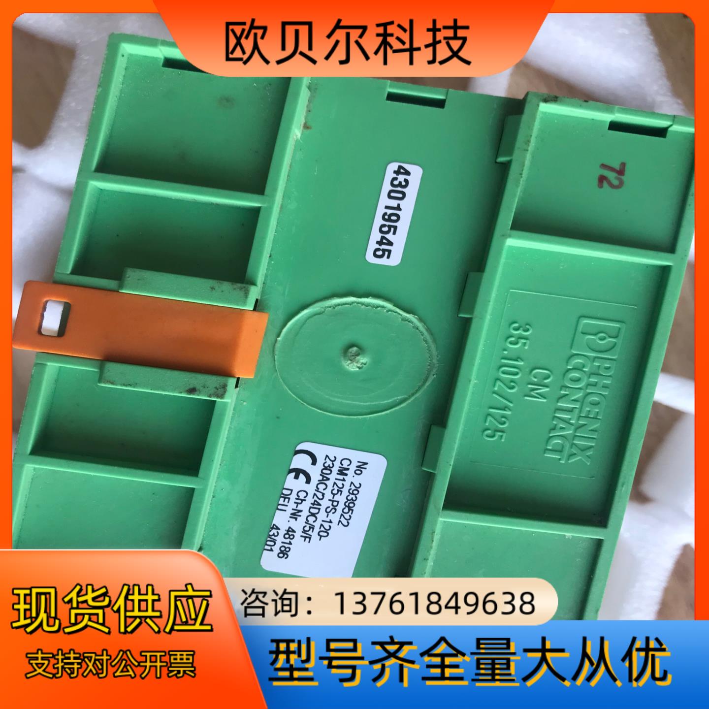 菲尼克斯 开关电源120w 24V 5A