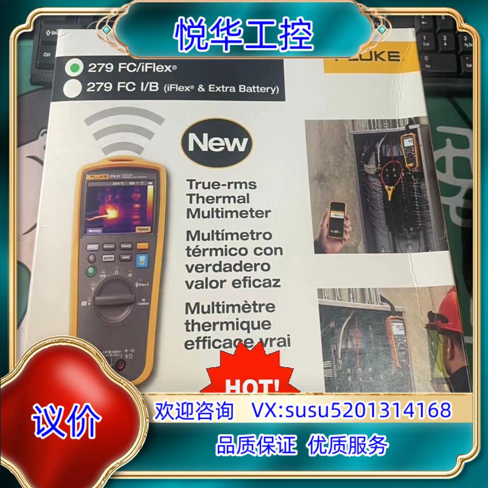 279FC/ iFlex  议价