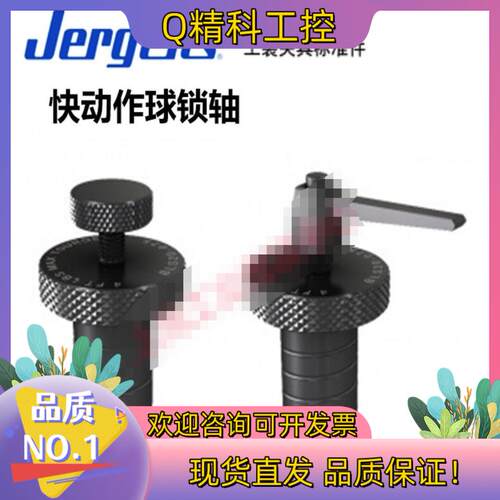 现货杰根斯Jergens快动作球锁轴工装夹具49655