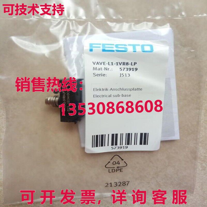 供应原装Festo VAVE-L1-1VR8-LP 573919 电气连接板   VAVEL11VR8