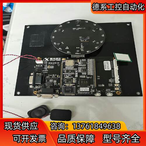 科大讯飞XFAI-EVB-01开发板 6MIC-ARRAY-
