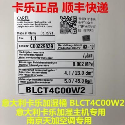《卡乐配件》BLCT4C00W2:BLCT4COOW2 插拔式电极加湿桶议价