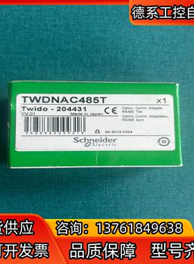 TWDNAC485T，全新原装正品现少量现货，有需要联