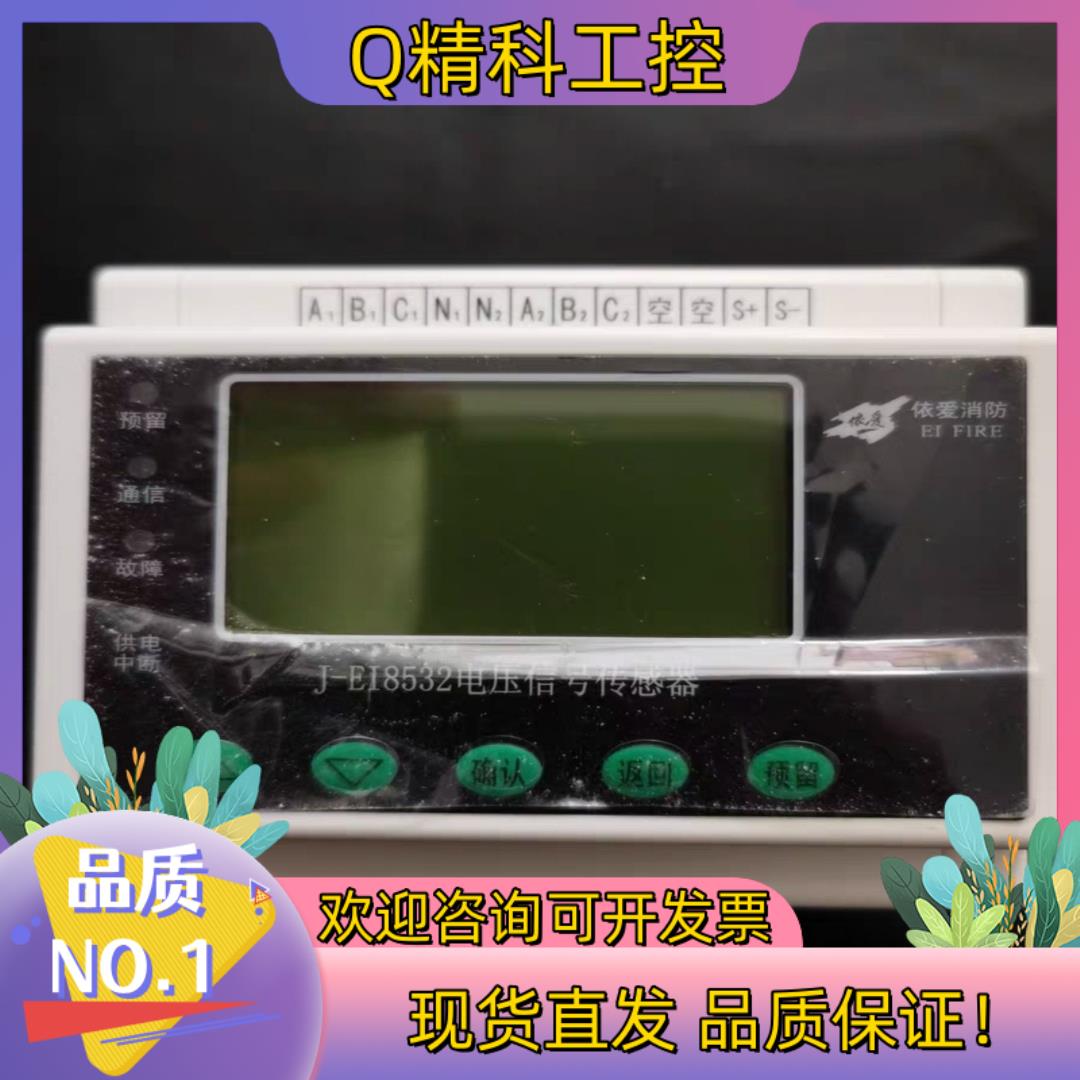 现货依爱J-EI8532型电压信号传感器蚌埠依爱消防J-EI85
