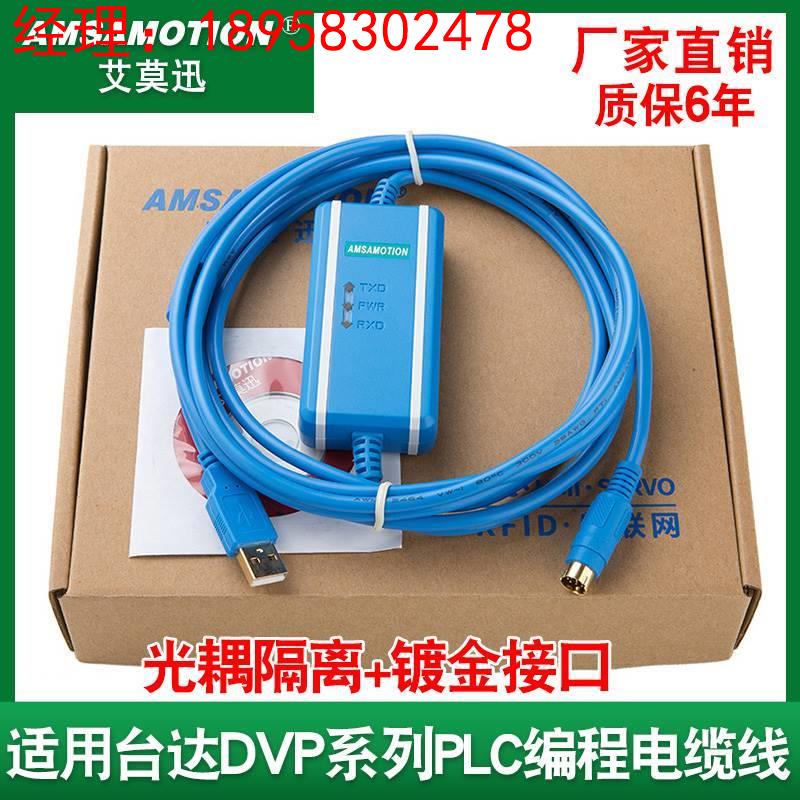 适用 台达plc编程电缆通讯线下载线数据线DVP ES EC等USBACAB230+