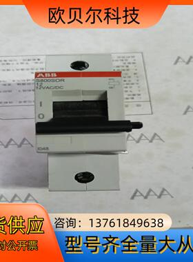 ABB 分励器S800SOR G023  12AcDc