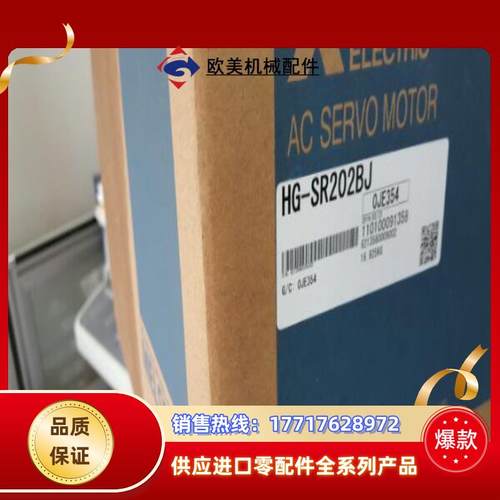 三菱HG-SR202BJ伺服电机议价