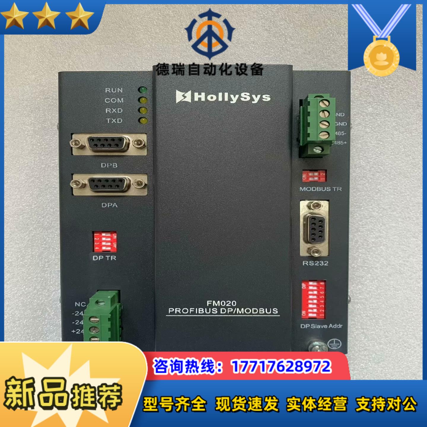 和利时FM020 485通讯模块 议价出售议价