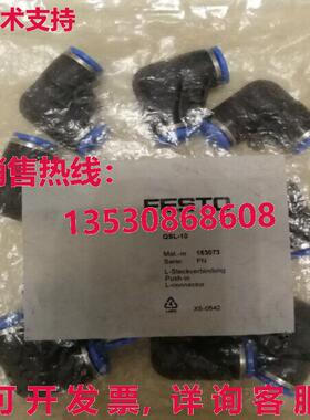 供应原装10件装FESTO QSL-10 QSL10 153073连接器