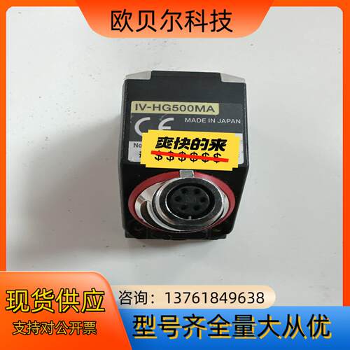 基恩士IV-HG500MA