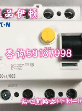 PFIM-100/4/003 PFIM-100/2/003 漏电断路器100AEATON