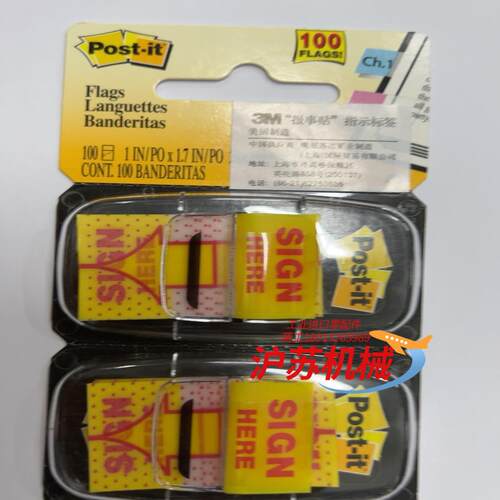 3Mpost-it报事贴680-SH2 100张，全新低