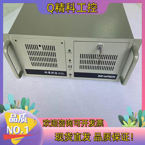 现货20台原装研华IPC-610L工控机 I5-6500CPU