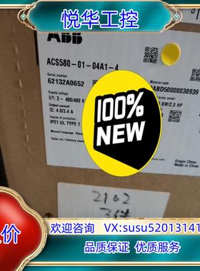 原装变频器ACS580-01-04A1-4议
