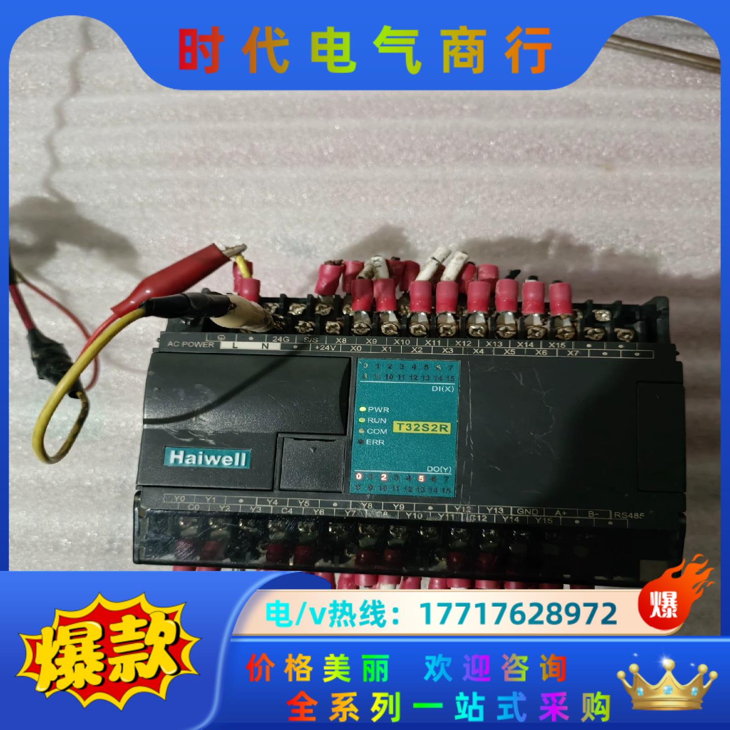 HaiWell海为T32S2R、H16XDR(二件套)议价