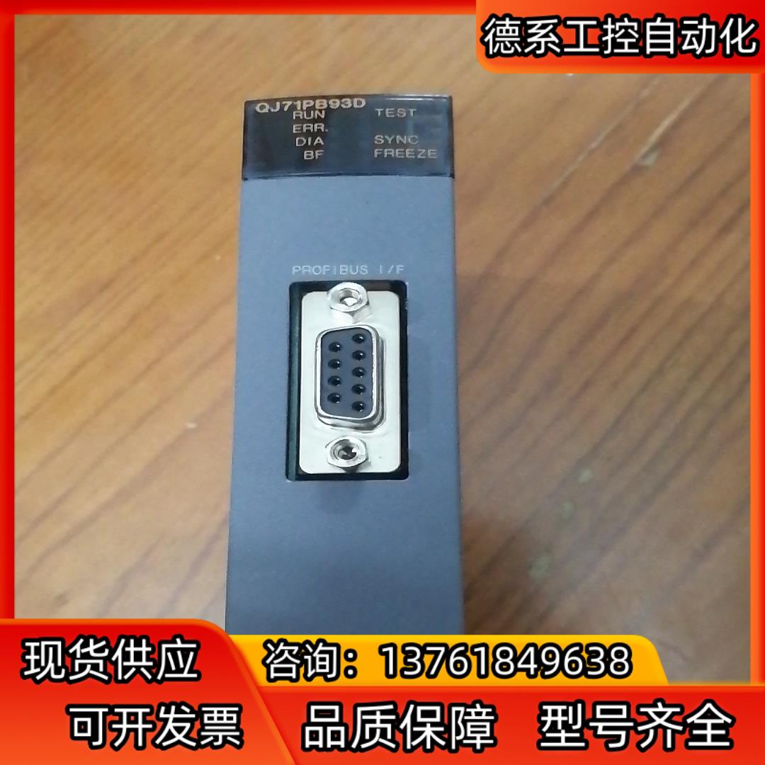 模块QJ71PB93D，功能好，便宜出