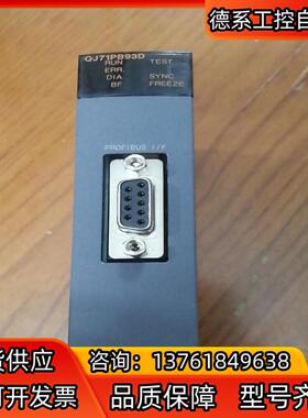 模块QJ71PB93D，功能好，便宜出