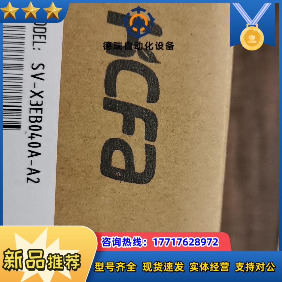 禾川400w总线伺服 SV-X3EB040A-A2 全新现货议价