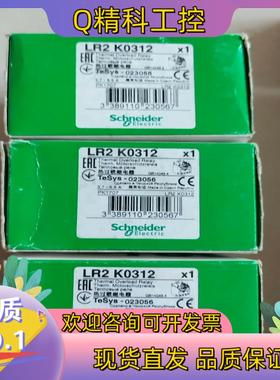 现货LR2K0312 3.7-5.5A原装K型热过载继