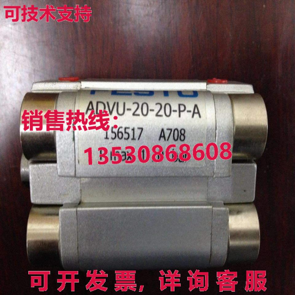 供应原装FESTO ADVU-20-20-P-A气缸ADVU2020PA 156517
