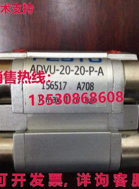供应原装FESTO ADVU-20-20-P-A气缸ADVU2020PA 156517