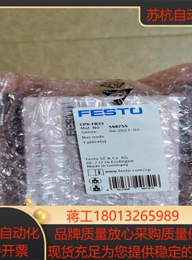 548755  CPX-FB33 费斯托总线节点  欢迎议价