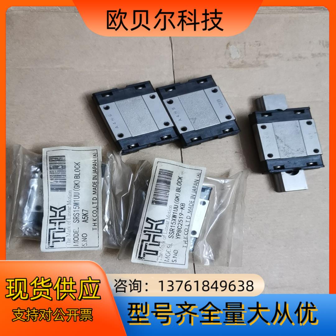 原装THK滑块导轨滑块SSR15XW1UU，SRS1