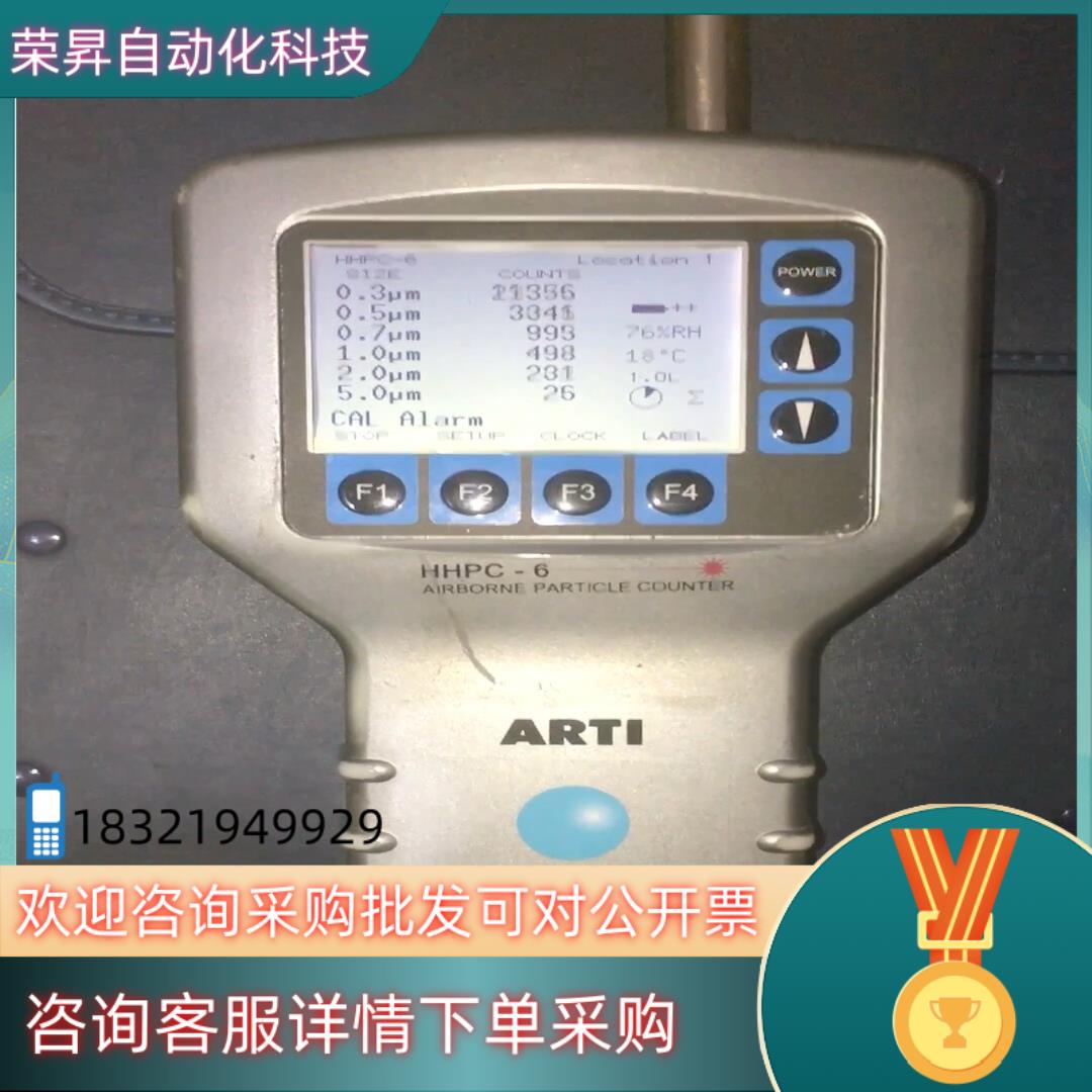 现货ARTI HHPC-6激光粒子计数器尘埃粒子计数器
