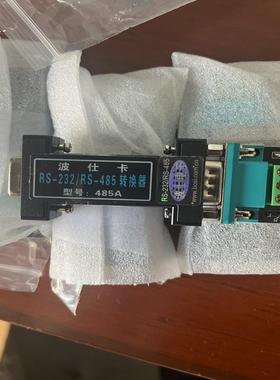 波仕卡RS232转RS485转换器，型号485A全新4个