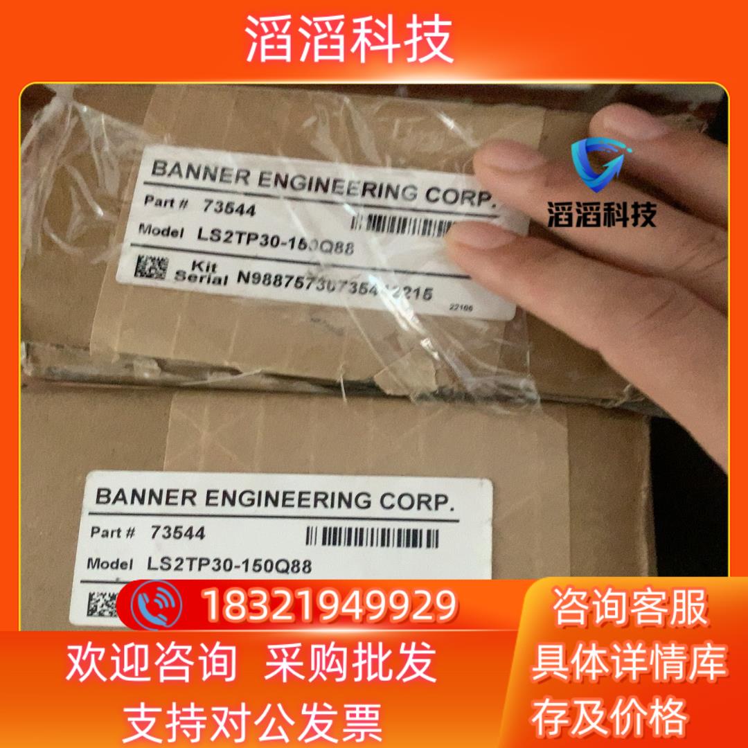 现货邦纳banner安全光幕LS2TP30-150Q88未