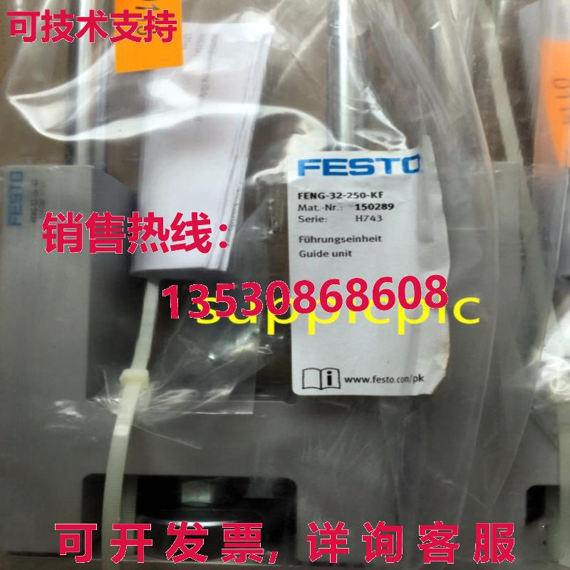原装供应FESTO 导引单元 FENG-32-250-KF 150289