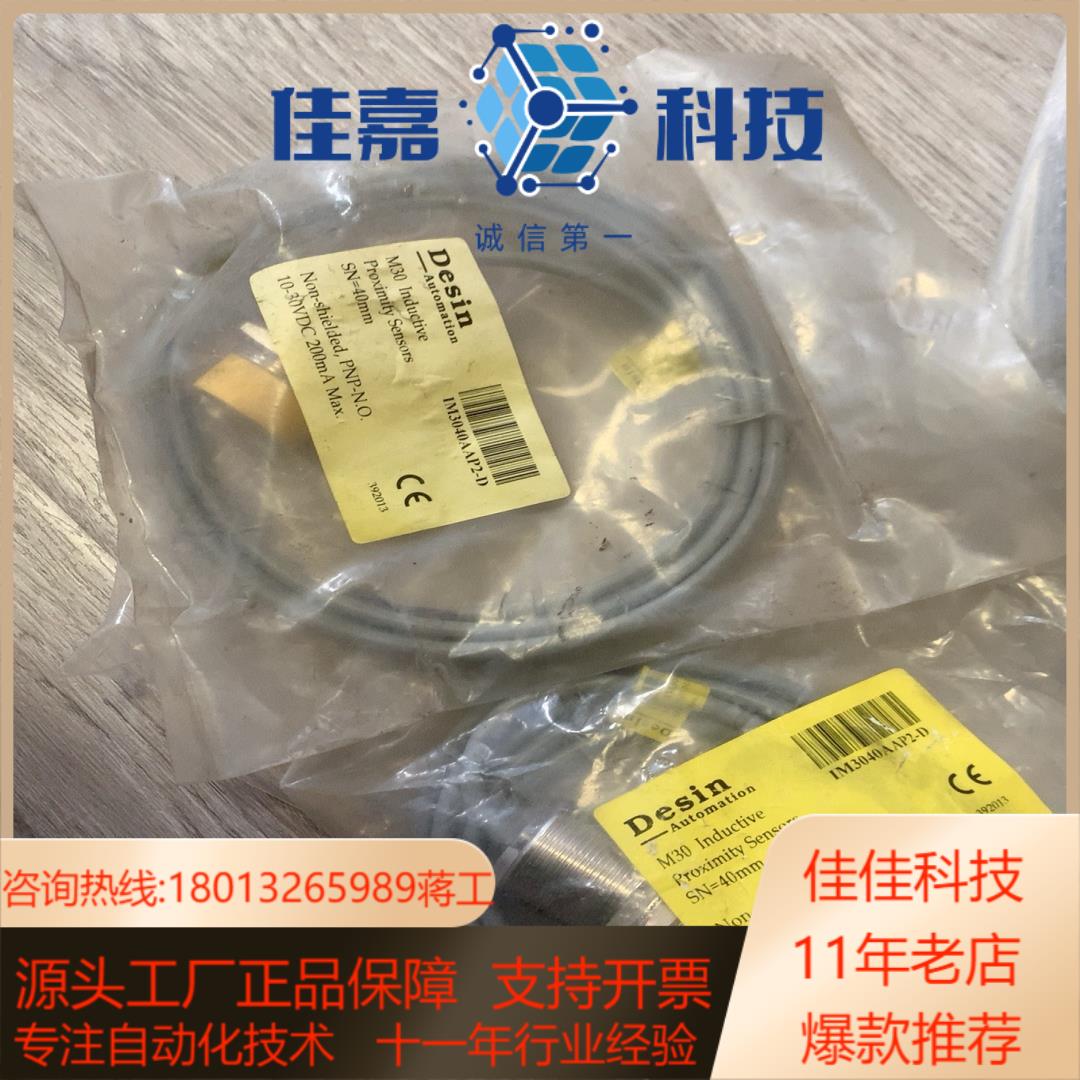 Desin全新原装 IM3040AAP2-D PNP DC2