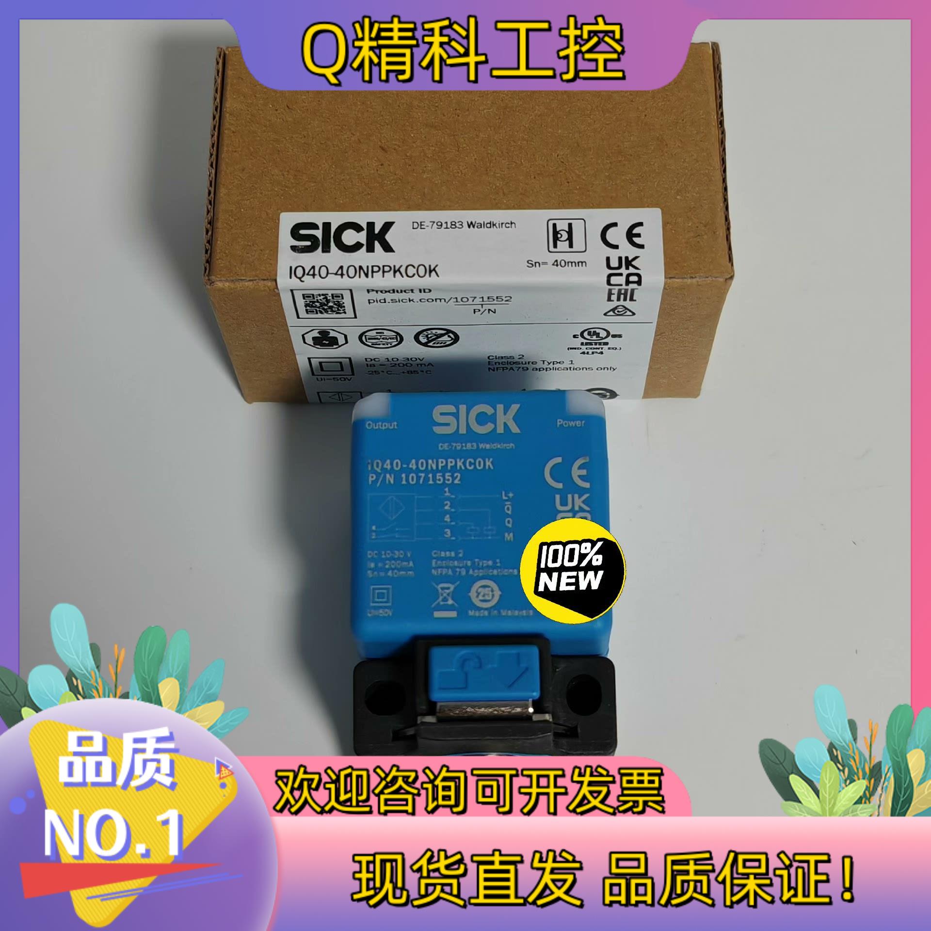 现货德国西克SICK传感器IQ40-40NPPKC0K订货号