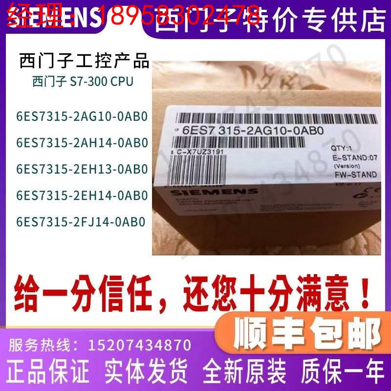 西门子CPU 315-2PN/DP 6ES7315 6ES7 315-2EH14/2AH14/2AG10-0AB0