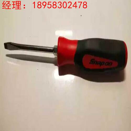 询价全新正品 美国进口 实耐宝 snap on 螺丝刀 一字议价