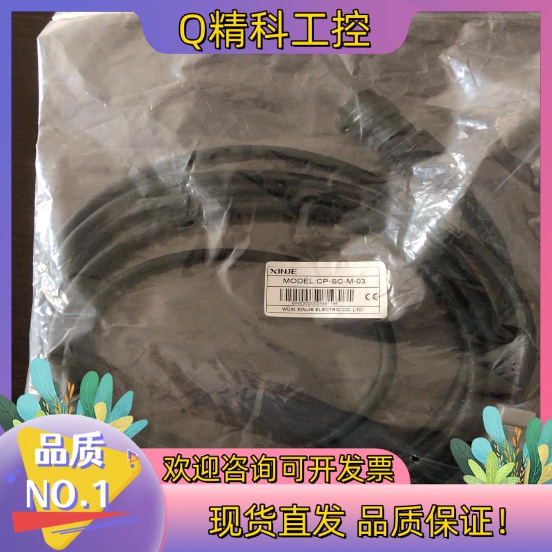 信捷DS5系列1.5KW伺服电缆CP-SC-M-03/CM