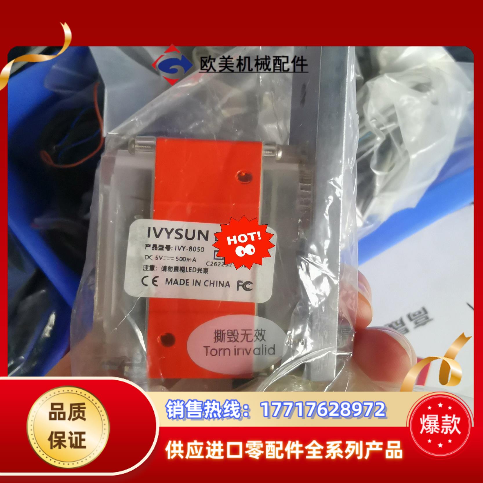 艾韦讯传感器IVY-8050，可充新，需要联系议价