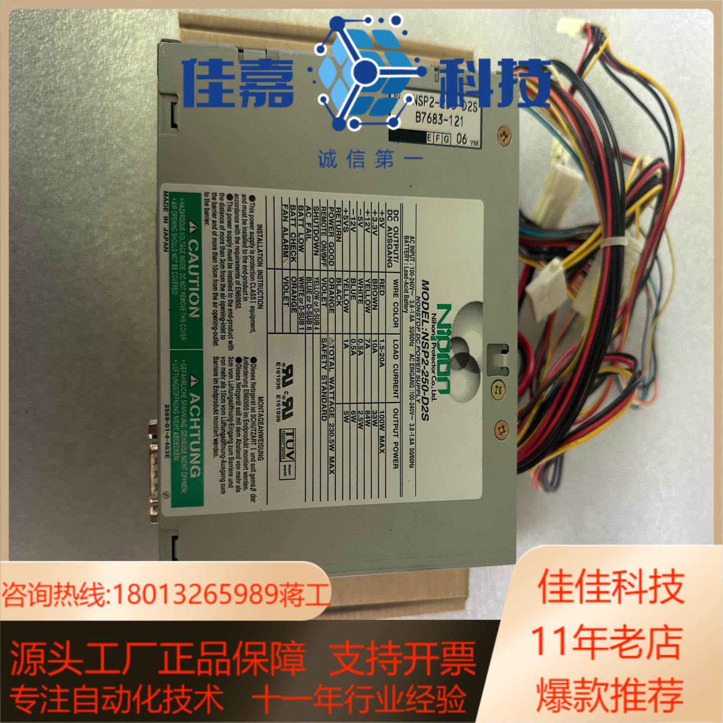 Nipron NSP2-250-D2S 工业设备电源 ,设备